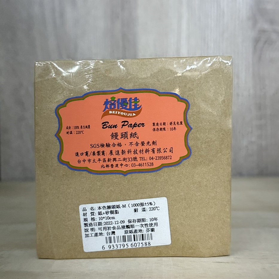 (焙優佳)饅頭紙(多尺寸)(多包裝)-【良鎂咖啡精品館】