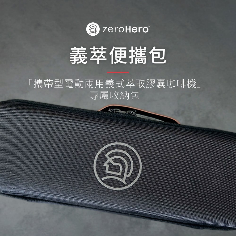 Hero意萃輕享便攜包(不含機子) 可裝便攜義式全自動咖啡機 萃取膠囊機 -黑色【良鎂