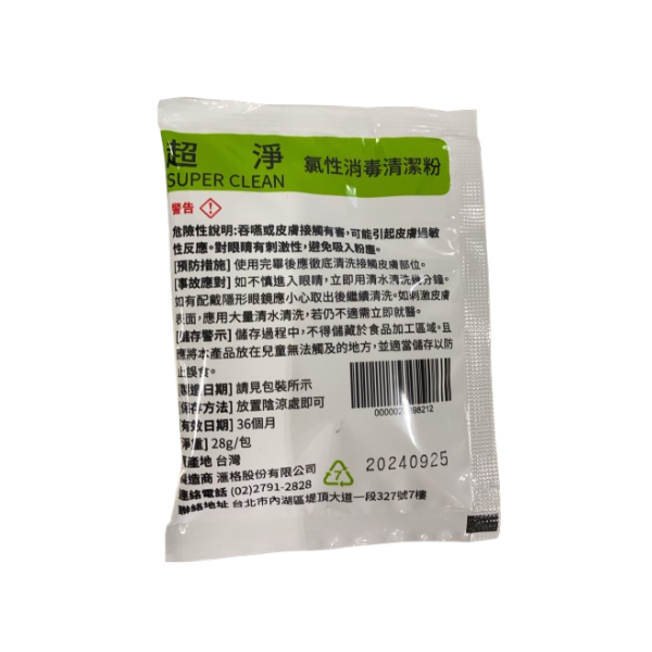 （居家 餐廳 消毒用品) 超淨 氯性消毒清潔粉28g*200包/箱 SUPER CLEAN