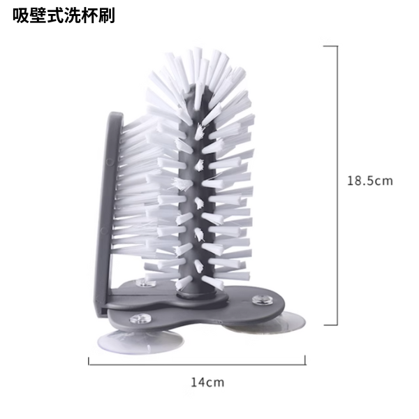 吸壁式洗杯刷 多功能清潔刷 360º零死角