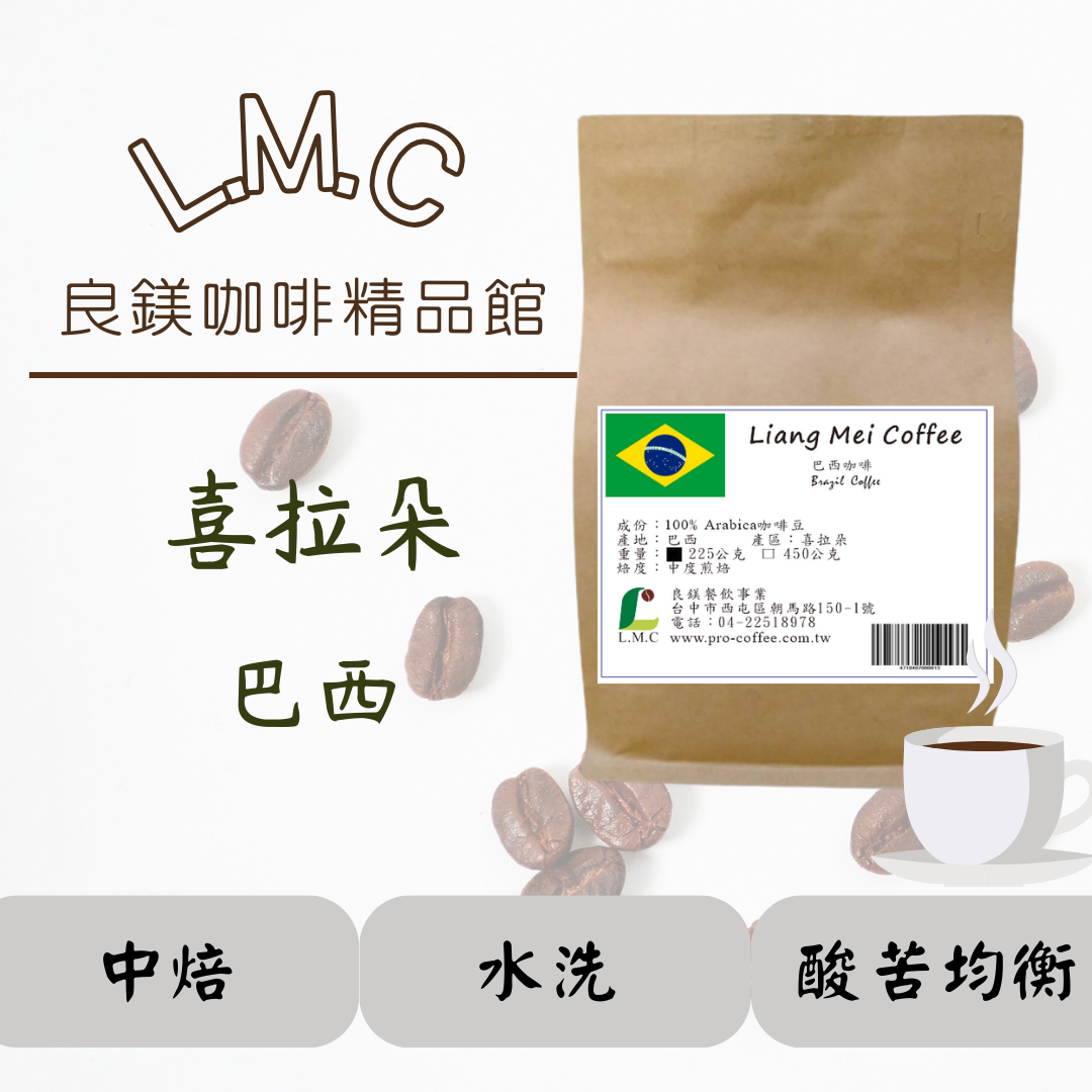 巴西咖啡豆精選 優質巴西 咖啡豆 新鮮烘焙 半磅裝