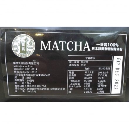 MATCHA 一番賞100%日本靜岡無糖純抹茶粉 200g/包