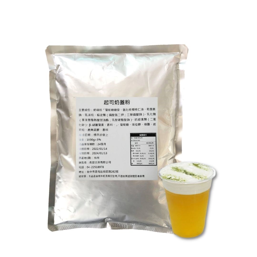 起司奶蓋粉1000g/包