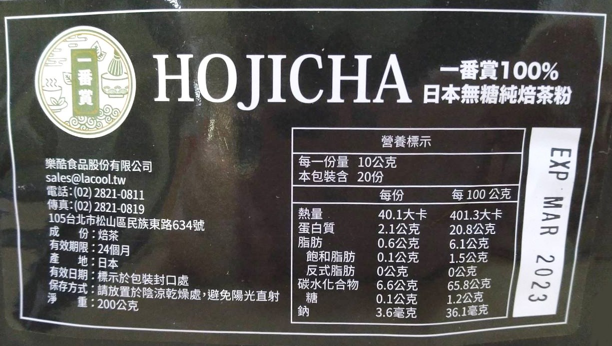 HOJICHA 一番賞100%日本 京都 宇治 無糖 純焙茶粉 200g/包