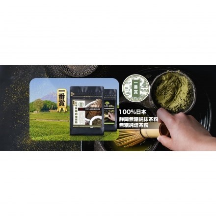 HOJICHA 一番賞100%日本 京都 宇治 無糖 純焙茶粉 200g/包