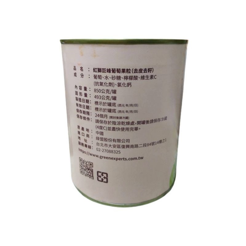 綠盟-紅獅巨峰 葡萄 果粒 去皮去籽【進口果丁】850g/罐-效期202607