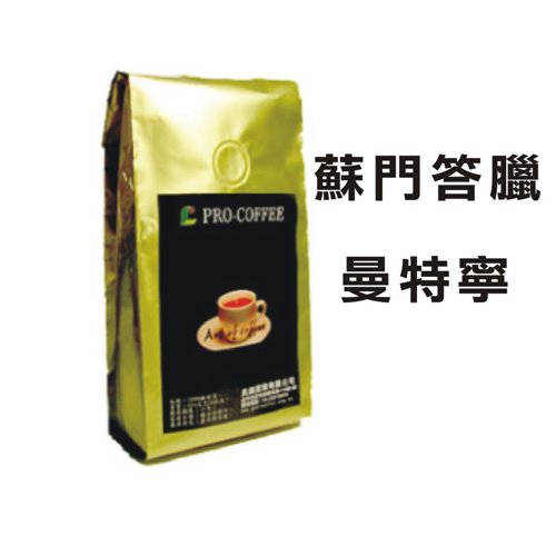 咖啡豆精選 蘇門答臘優質曼特寧 G1咖啡豆 新鮮烘焙 1磅裝