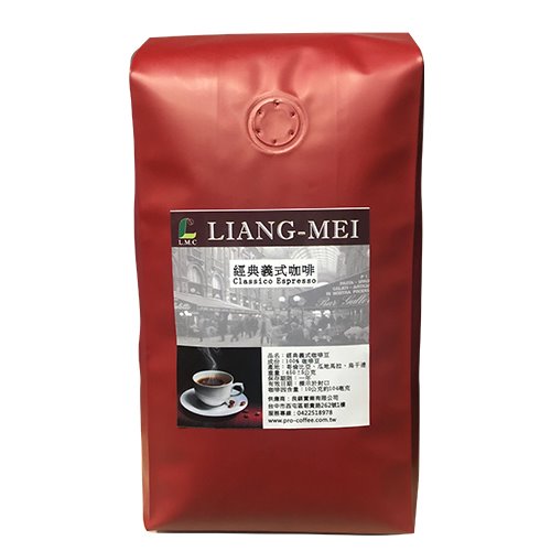經典義式咖啡豆 Classico Espresso Coffee 1磅裝