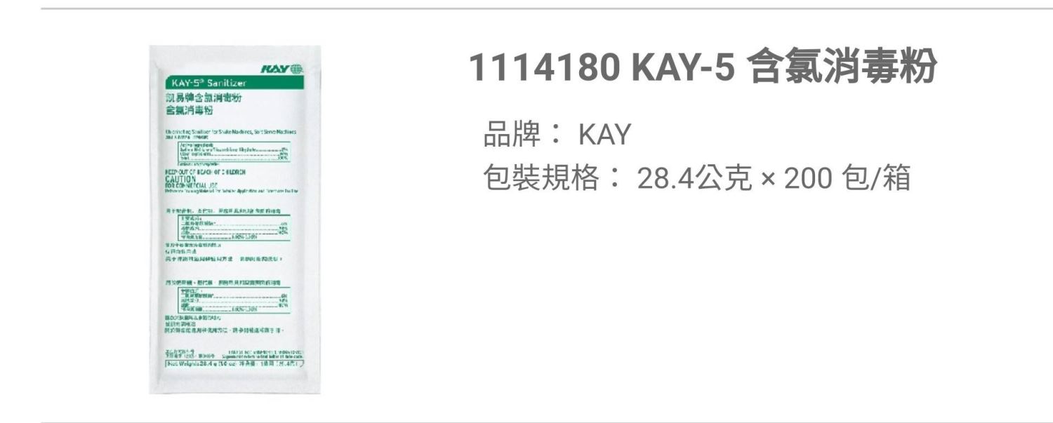 KAY-5含氯消毒粉 28.4g*200包/箱