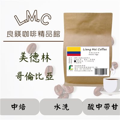 哥倫比亞咖啡豆 新鮮烘焙 半磅裝