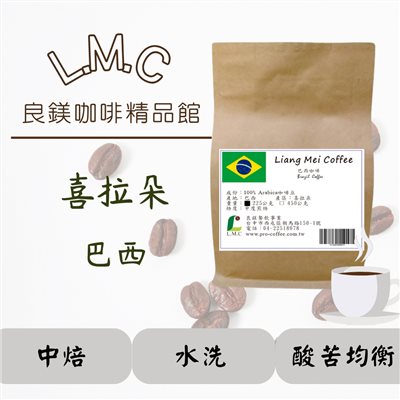 巴西咖啡豆精選 優質巴西 咖啡豆 新鮮烘焙 半磅裝